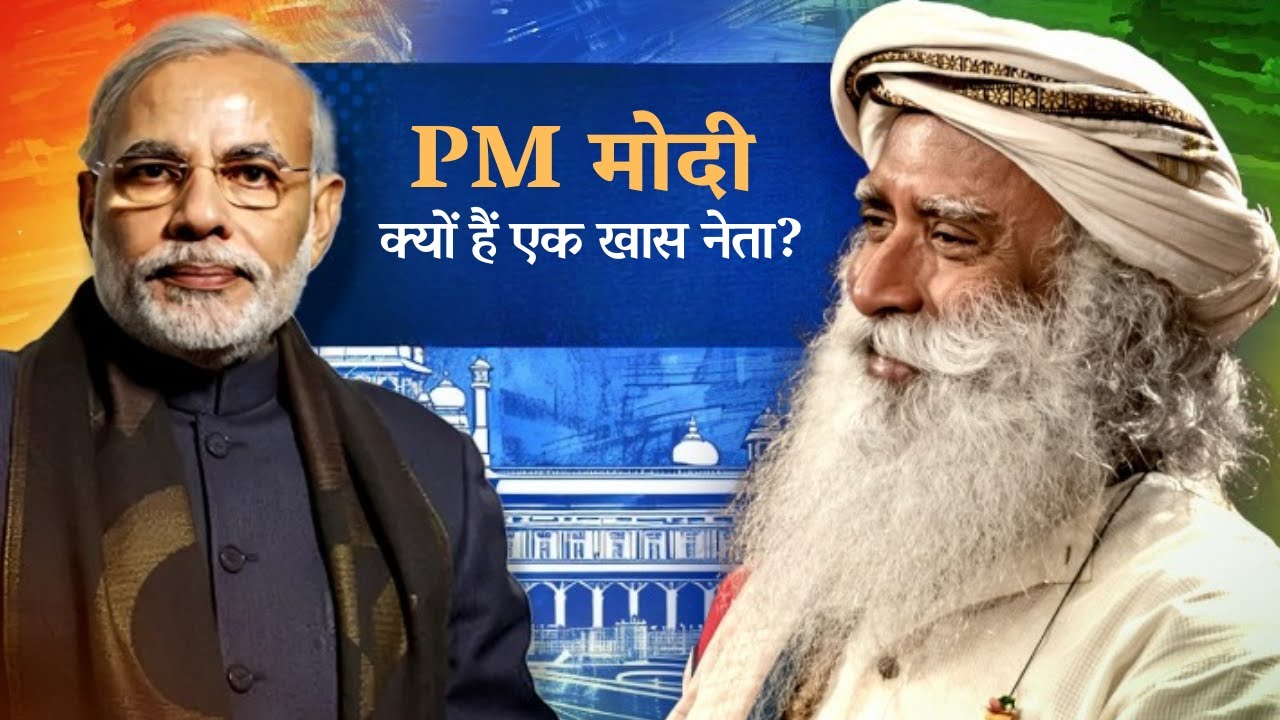 प्रधानमंत्री नरेंद्र मोदी के 75वें जन्मदिन पर खास बातचीत | Why PM Modi Is Unique | Sadhguru HIndi