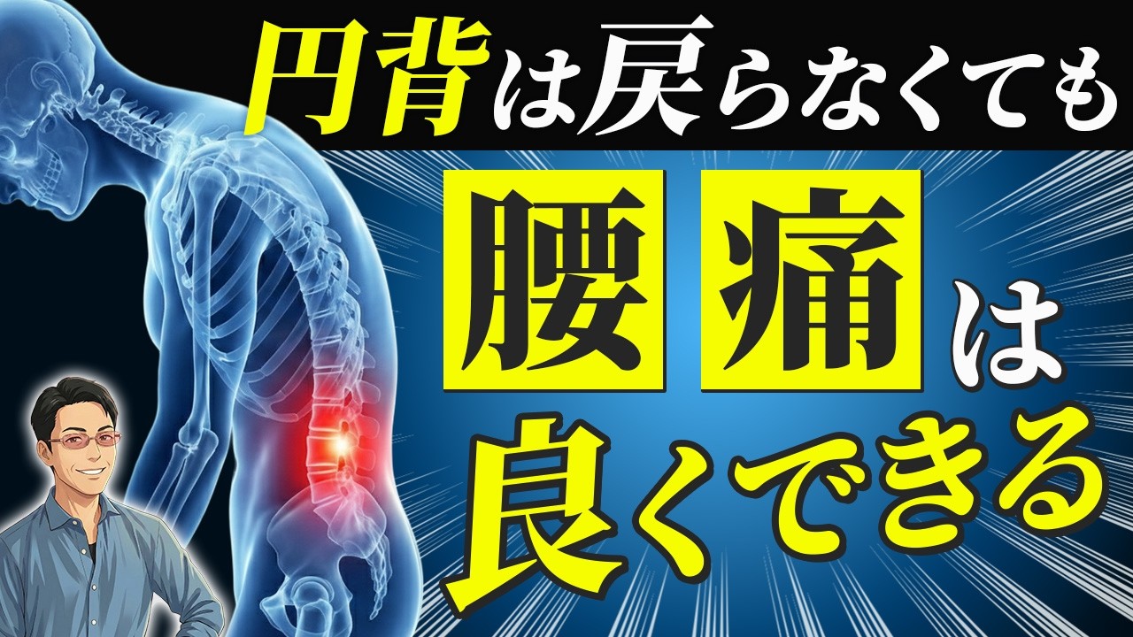 円背を戻せないケースで腰痛改善どうする？PTが知るべき“重心