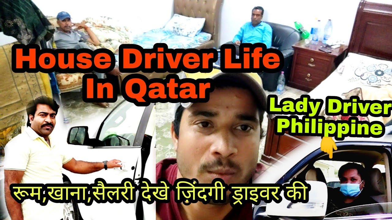 Qatar House Driver Life ,  क़तर के फैमिली ड्राइवर की ज़िंदगी ,  qatar driver life 2022 , living qatar