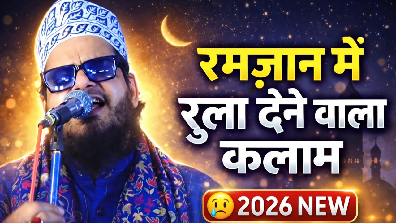 Ramzan 2026 Special | Asad Iqbal Kalkattavi | रमज़ान में रुला देने वाला नया कलाम | Latest Kalam 