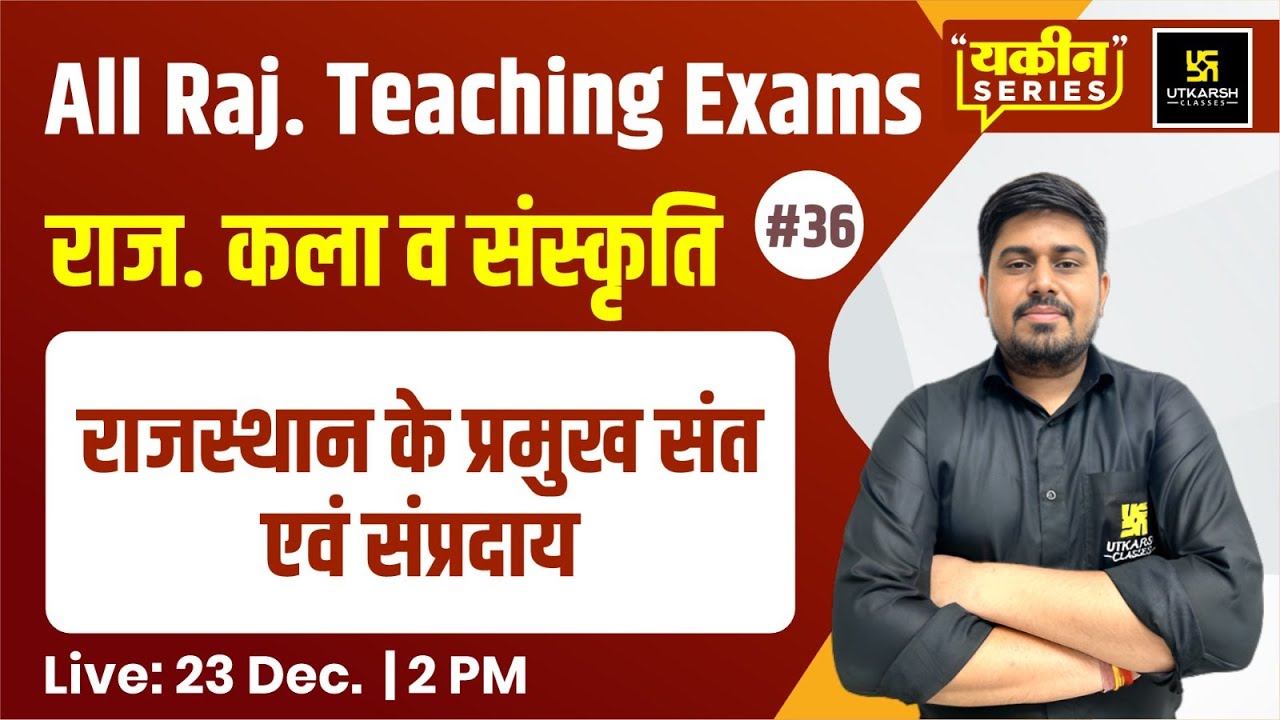 राजस्थान के प्रमुख संत एवं संप्रदाय | Rajasthan Art and Culture #36 | Utkarsh Teaching Exams