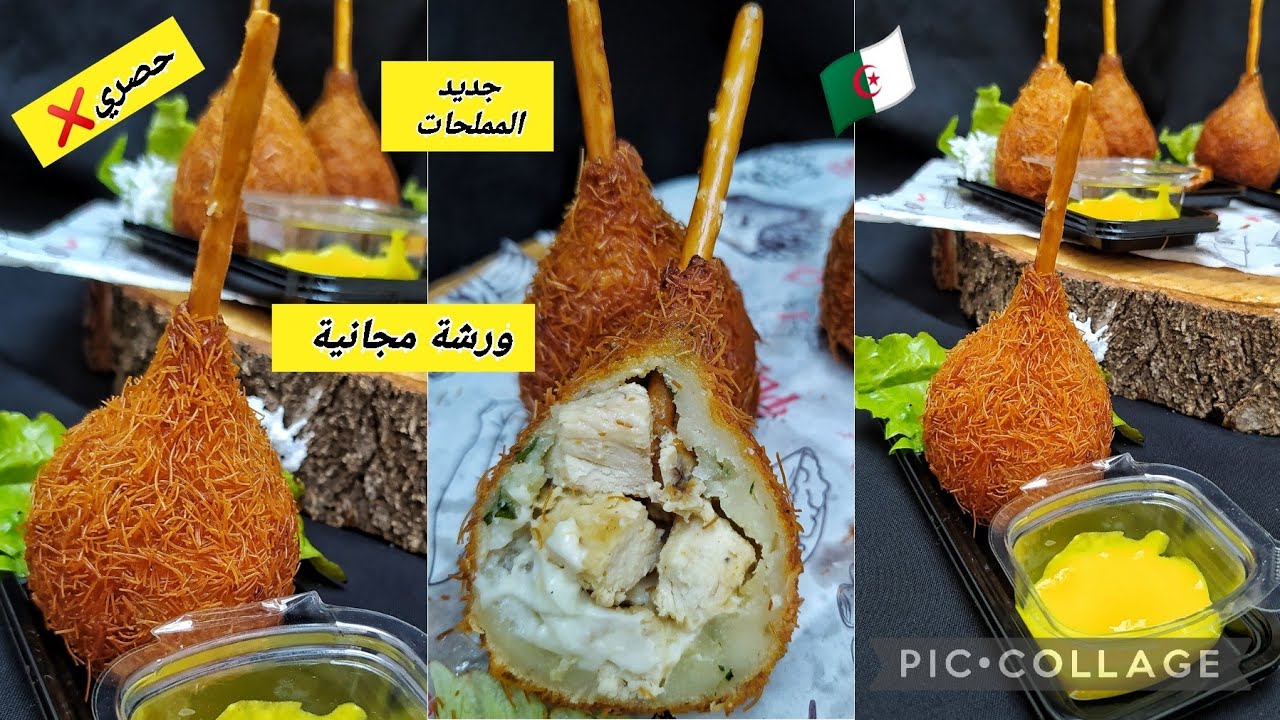 جديد المملحات العصريةدورة مجانية❌حصريا ولاول مرة في اليوتيوب