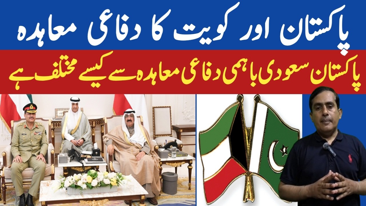 Pakistan-Kuwait Defense Pact Explained: How It Differs From the Saudi Arabia Mutual Defense Deal