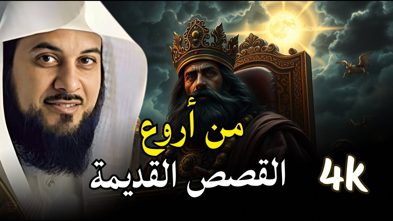 قصص هادئة للنوم العميق | استرخِ ودع عقلك يسافر بعيدًا. قصص لم تُحكَ من قبل 🎧 محمد العريفي