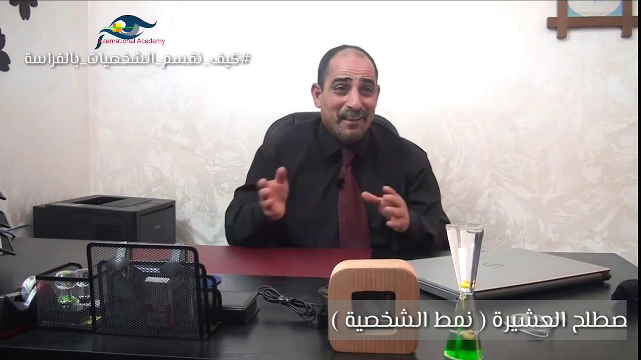 كيف تقسم الشخصيات بالفراسة الحديثة | د . عصام السلوادي | المؤسس العالمي لعلم الفراسة الحديثة