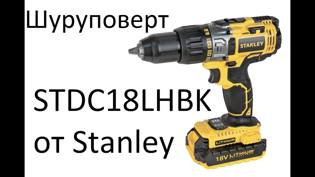 РоботунОбзор: Шуруповерт ударный Stanley STDC18LHBK