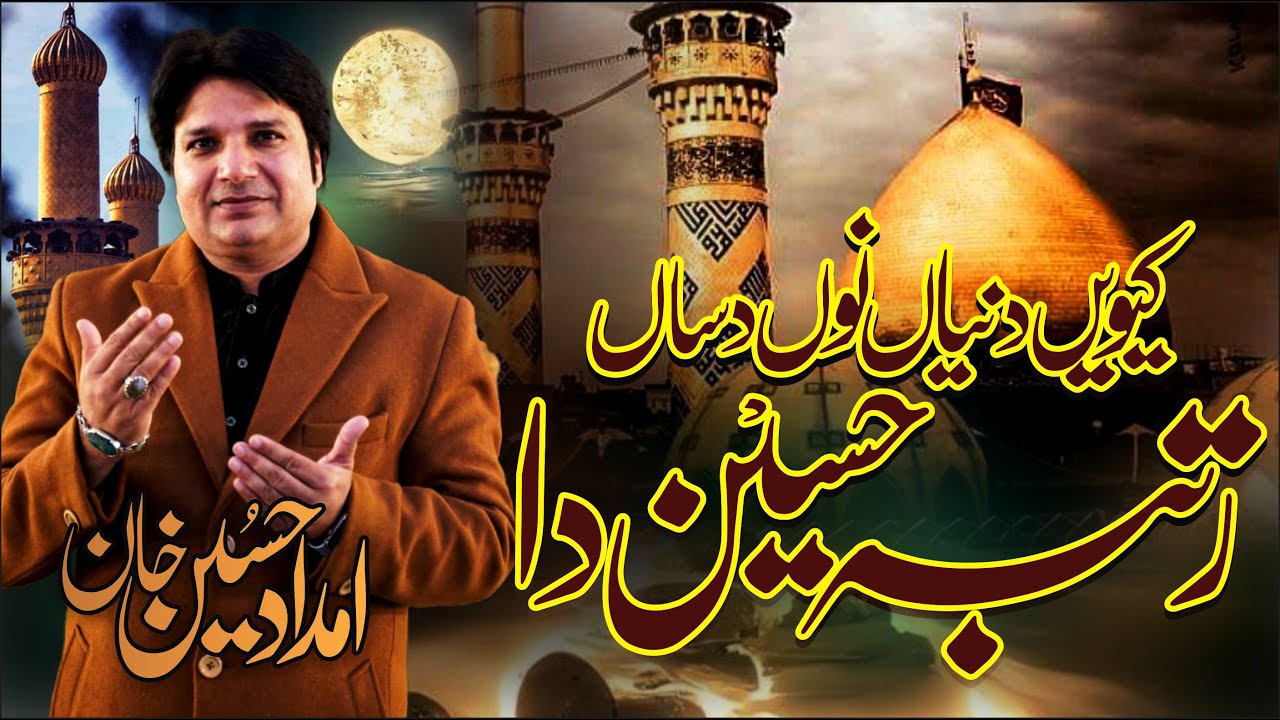 Qasida Rutba Hussain A.s Da | Imdad Hussain Qawwal | New Qasida