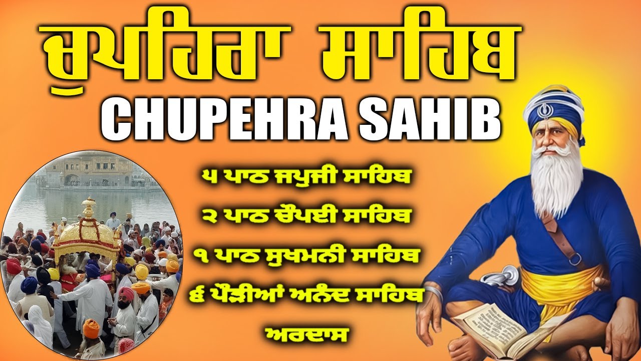 31.01.2026 Chupehra Sahib Path | ਚੁਪਹਿਰਾ ਸਾਹਿਬ | Waheguru Blessings | Baba Deep ji#chopehralive #wmk