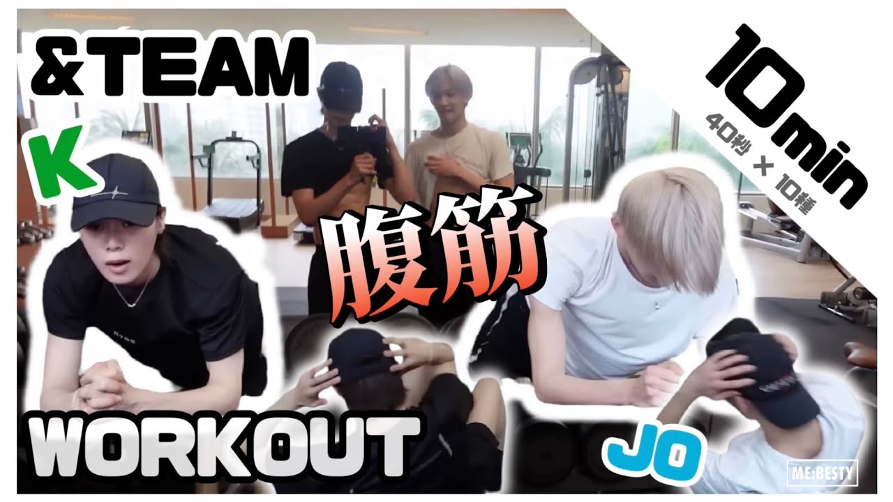【10min】&TEAMワークアウト🔥Kの腹筋トレーニング(40秒×10種)