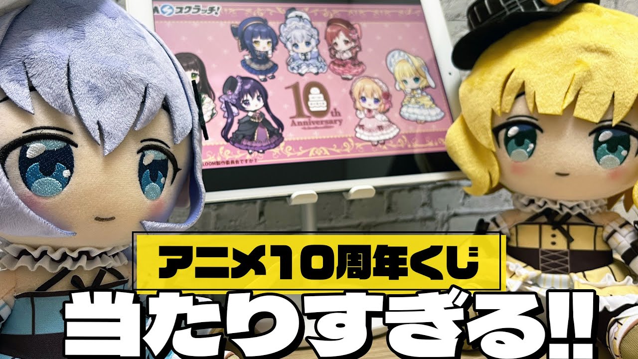 上位賞狙いじゃない時に限って運が爆発しすぎる！？DMMスクラッチくじ ごちうさ BLOOM 第三弾 引いた結果