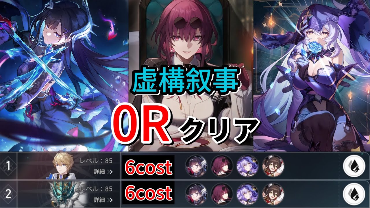 虚構叙事 0Rクリア セイレンス(無凸無餅) 純持続編成【崩壊スターレイル】Ver3.5.1 三幕構成 0ラウンド 80000点 PureFiction 0 Cycle