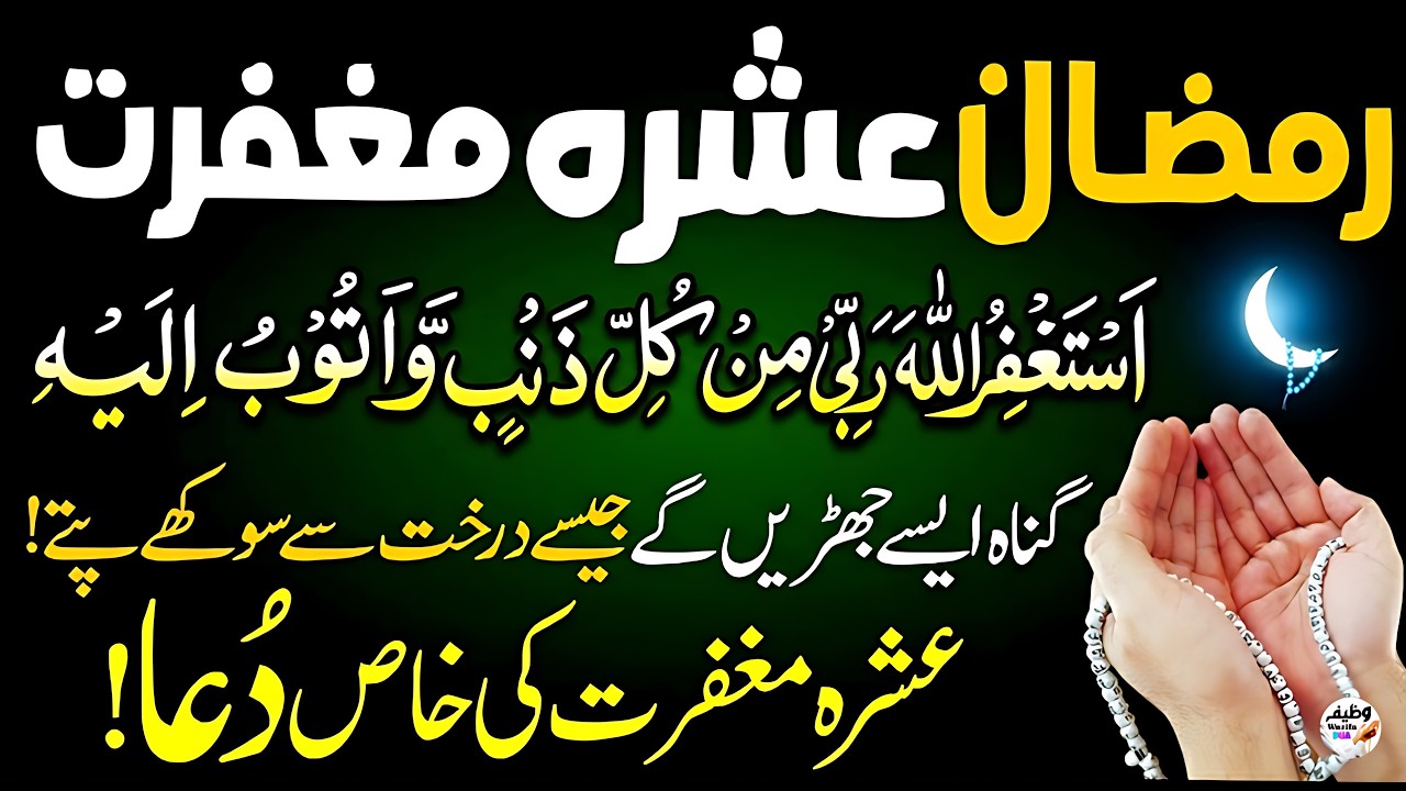 😭 Gunaah Aise Jharain Ge Jaise Sukhe Patte! 🍂 Ramadan 2nd Ashra Ki Sab Se Khas Dua! ✨Wazifa 🕌🕋🤲🌙
