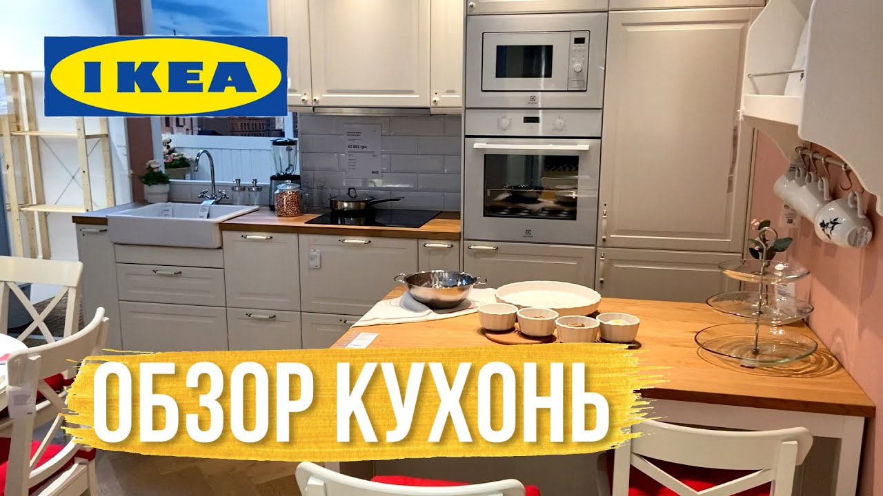 Смотрим КУХНИ IKEA. Цены и размеры. Что выбрали?