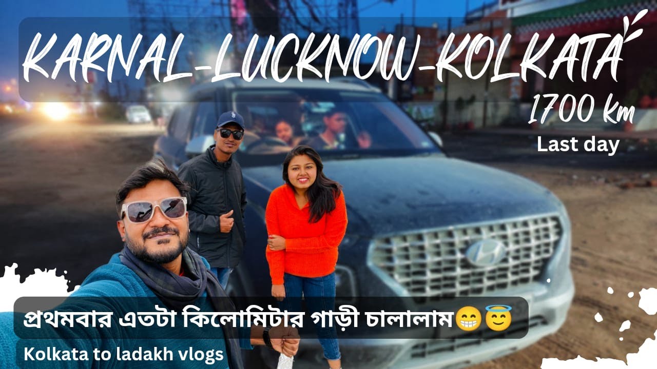 Karnal to Kolkata via Lucknow | Longest road trip | Taj Mahal | KOLKATA TO LADAKH Road trip EP-15
