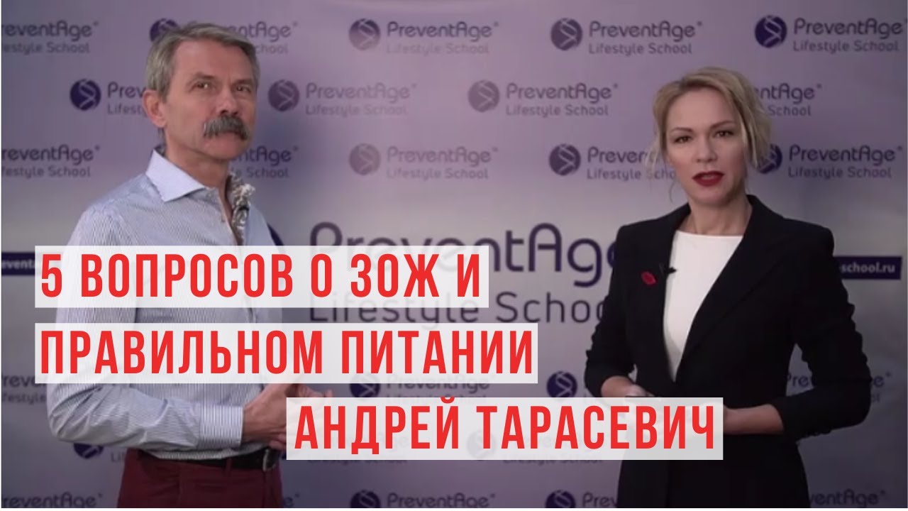 5 вопросов о ЗОЖ и правильном питании. Андрей Тарасевич | ИНТЕРВЬЮ Али Шевченко