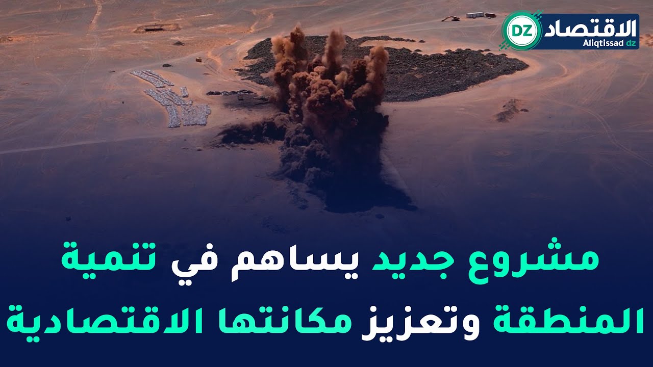 تفاصيل المشروع الجديد الذي سيريط بين منجم غار جبيلات بالجنوب وميناء أرزيو في الشمال