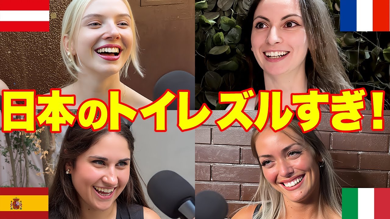 【神回まとめ】「あんなの日本だけw」外国人に初めての”日本のトイレ”について聞いてみたら…【海外の反応】