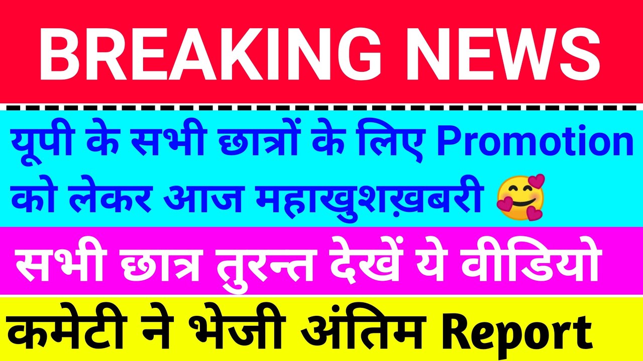 university exam news 2021 today | college university promotion news today | College exam update/aktu