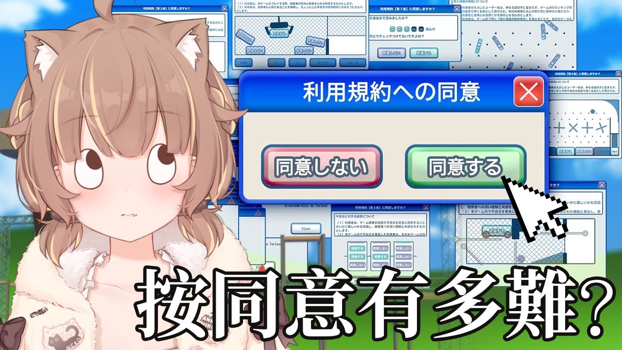 【利用規約に同意したい】按同意有多難？完全同意！【#杏仁ミル 】