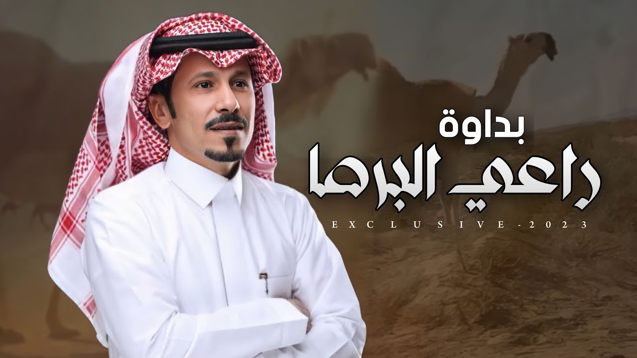 مشعل الروقي & بداوة راعي البرصا - عياد محمد وسيمر السليس 2024 حصرياً