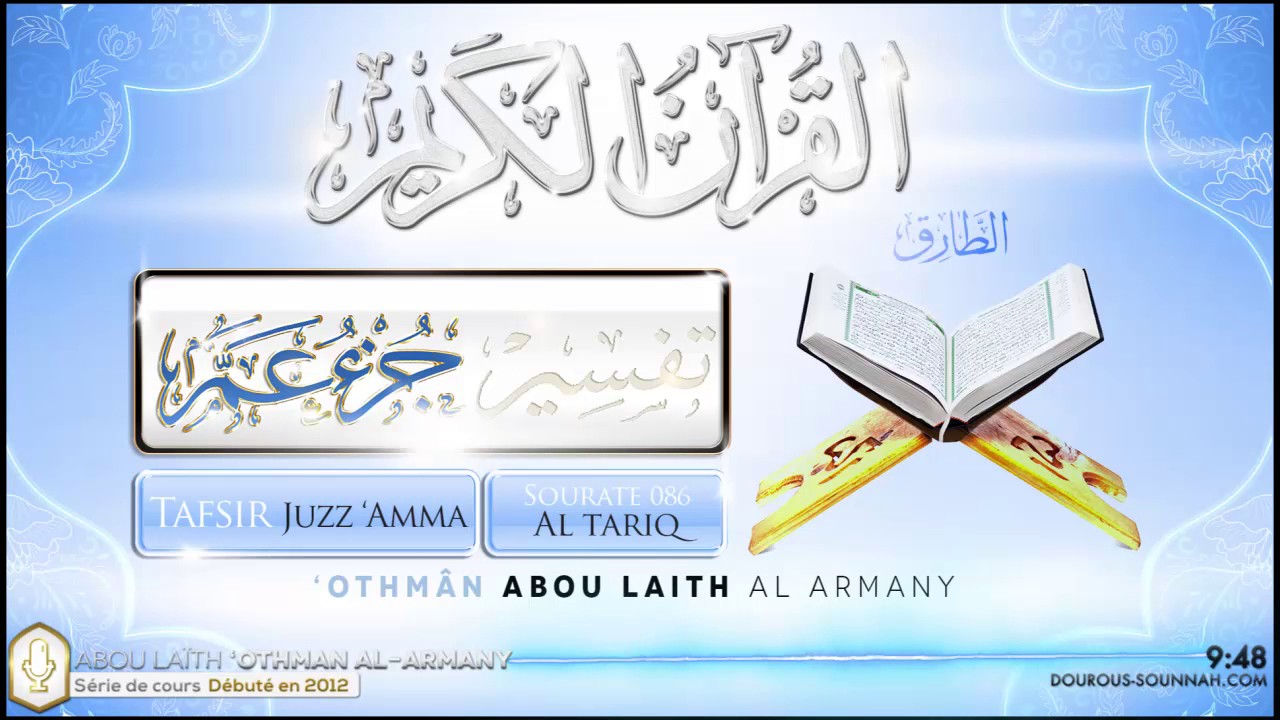 Tafsir 031 Juzz 'Amma Al Tariq (l'astre nocturne) - Oustadh Abou Laïth 'Othmãn Al Armany