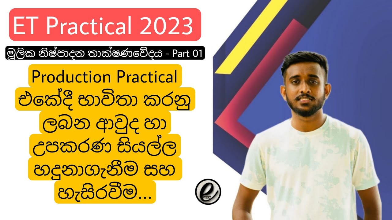 ET Practical Production Sinhala | Engineeering Technology Production Sinhala #engineeringtechnology