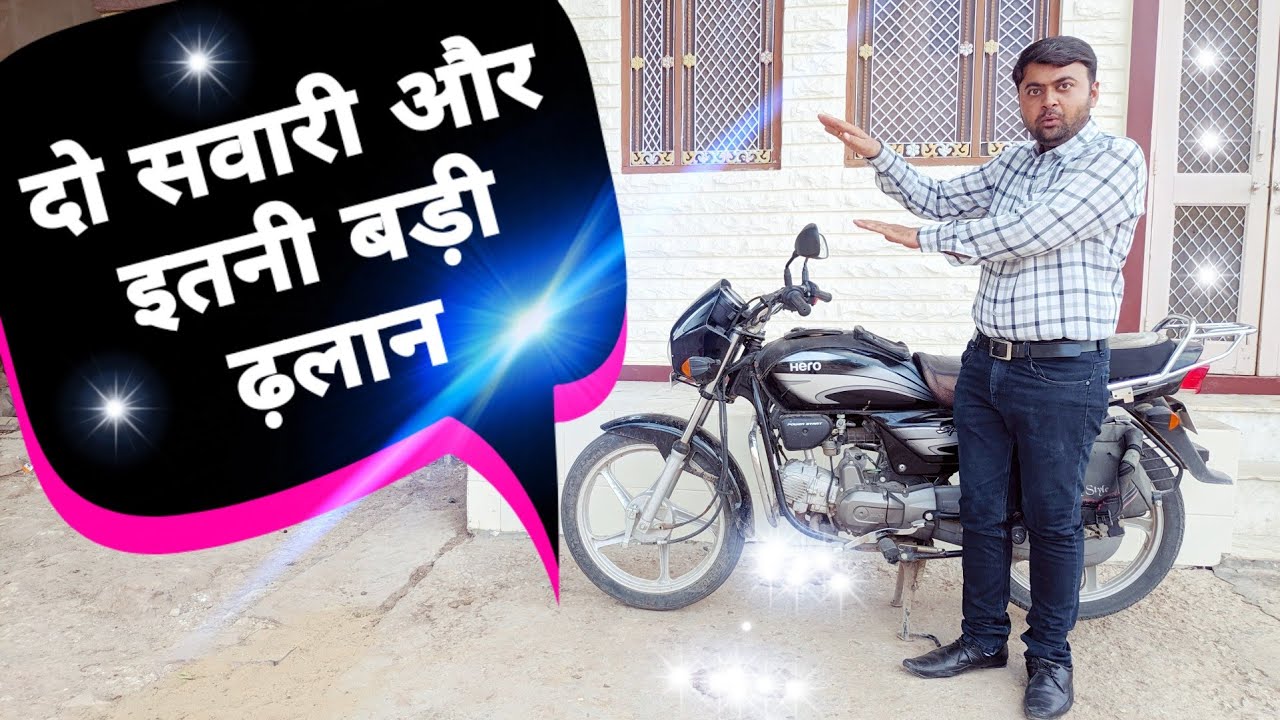 यदि ढलान SLOPE में बाईक बार बार बन्द होती हो तो बाइक को कैसे नियंत्रित करे