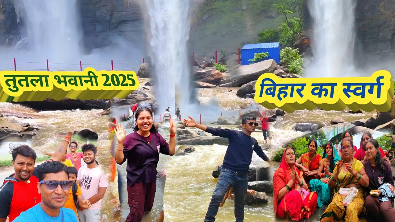 Tutlabhawani New Video 2025 तुतला भवानी रोहतास बिहार Tutla Bhawani New Vlog Tutalabhwani Watarfalls