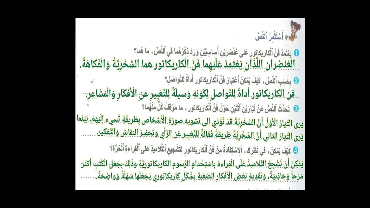 كتابي في اللغة العربية المستوى السادس الصفحة 60 و 61 من الجزء الثاني 