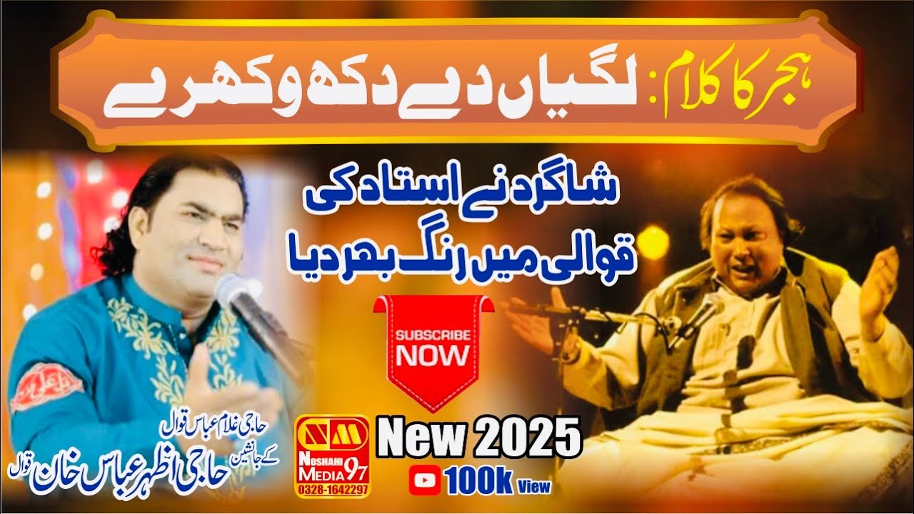 Lagian De Dukh Wakhre | Ghazal Aik Naye Andaz ma | Azhar Abbas Qawwal | NFAK Style