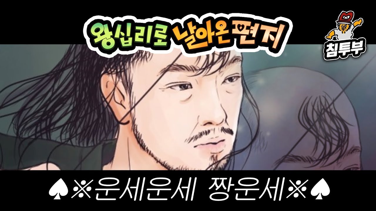 ⟪왕날편⟫ 19/08/26 청취자 연결 '운세 특집' 침착한 철학관
