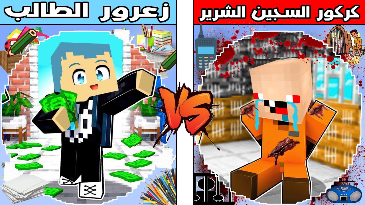 فلم ماين كرافت : كوكب كركور السجين الشرير ضد كوكب زعرور الطالب !!؟ 🔥😱
