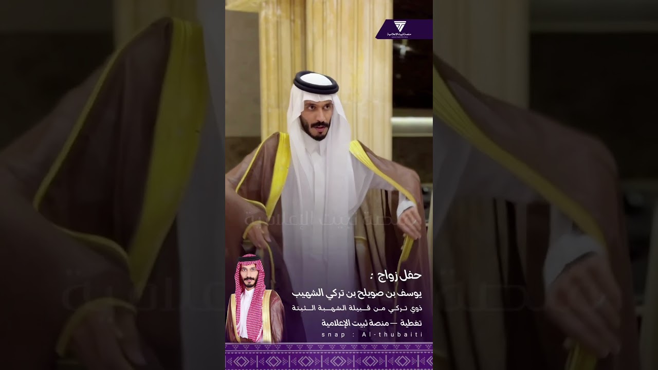حفل زواج : يوسف بن صويلح بن تركي الشهيب 🔺 ..