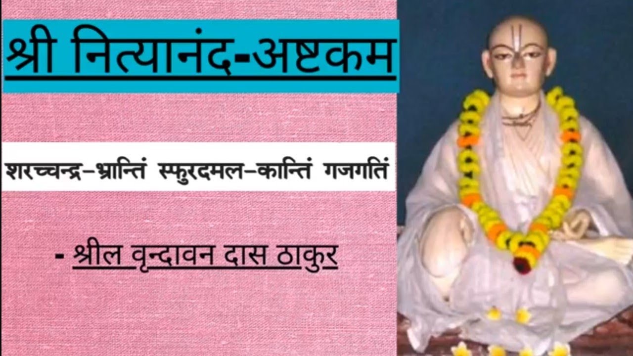 Nityananda Ashtokam