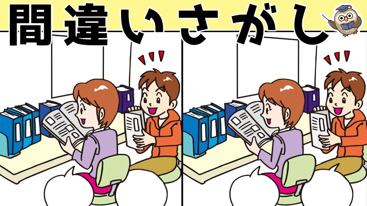 【間違い探しゲーム】おすすめ！老化予防に最適な脳トレ動画【頭の体操】