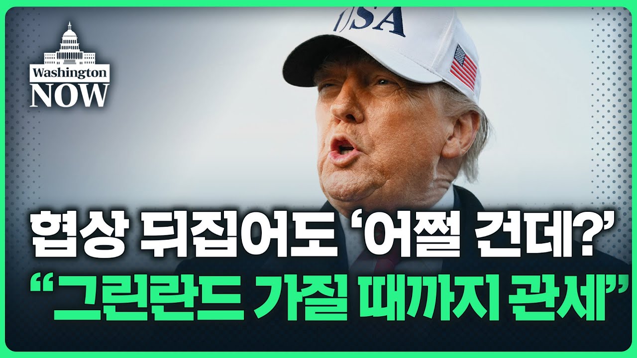 미국의 변심..  
