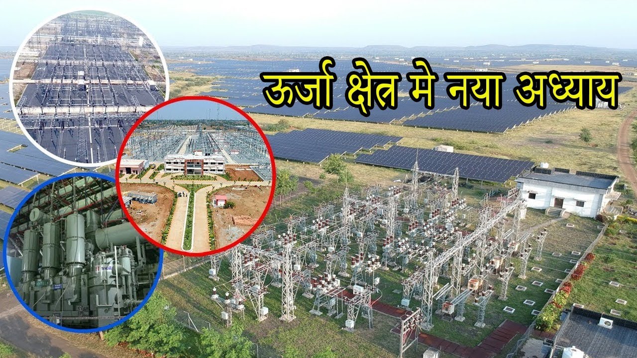 ऊर्जा क्षेत्र मे नया अध्याय || New chapter in energy sector ||Best Projects In India