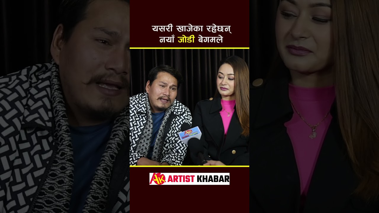 Garo Chha ho, Begam Nepali and Diya Gc  #garochhaho #begamnepali #diyagc #artistkhabar