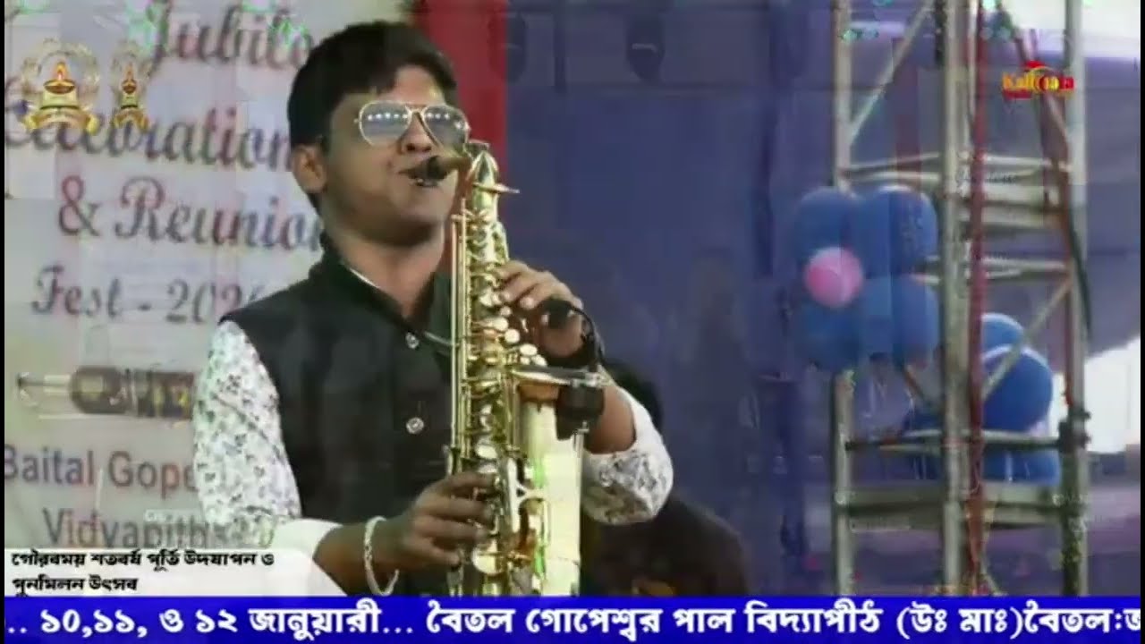Saxophone এর সুরের মুর্চ্ছনায় মন জয় করে নিল ঈশান রায়#baital G.P Vidyapith#joypur#bankura 