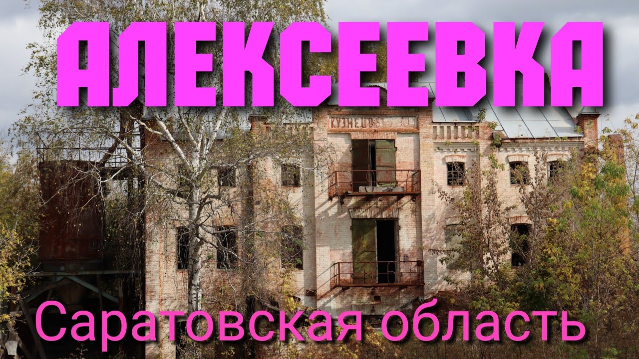 Старинная мельница, современный монастырь и БТР среди деревни, Алексеевка Саратовской области.
