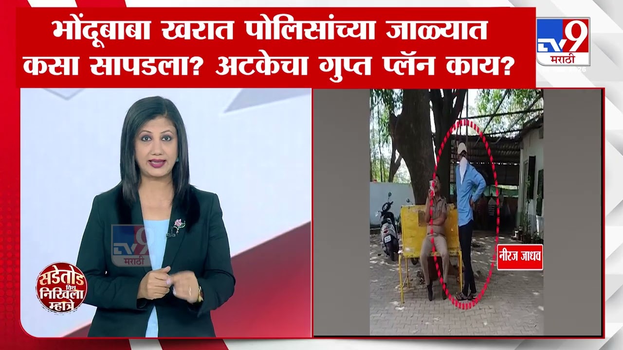 भोंदूबाबा Ashok Kharat पोलिसांच्या जाळ्यात कसा सापडला? अटकेचा गुप्त प्लॅन काय? | Rupali Chakankar