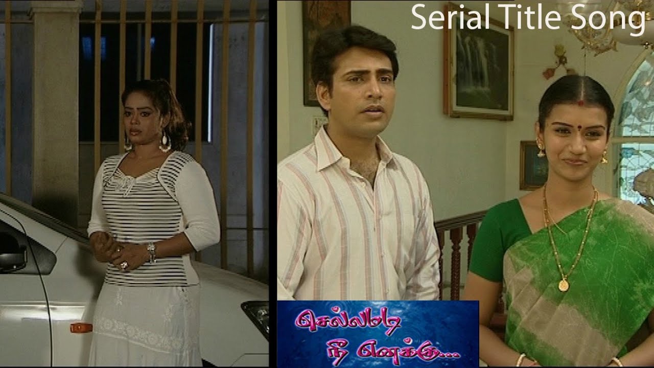 Chellamadi Nee Enakku Serial Title Song - செல்லமடி நீ எனக்கு