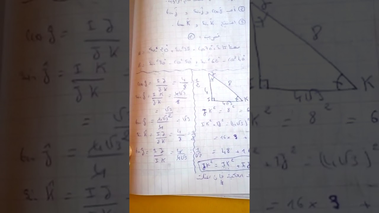 trigonometric ratios third year preparatory النسب المثلثية لسنة الثالثة اعدادي