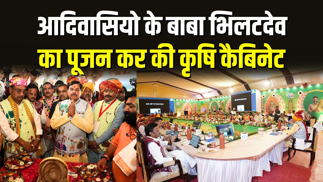 आदिवासियो के बाबा भिलटदेव का पूजन कर की कृषि कैबिनेट , लगी सौगातों की झड़ी !#cblive