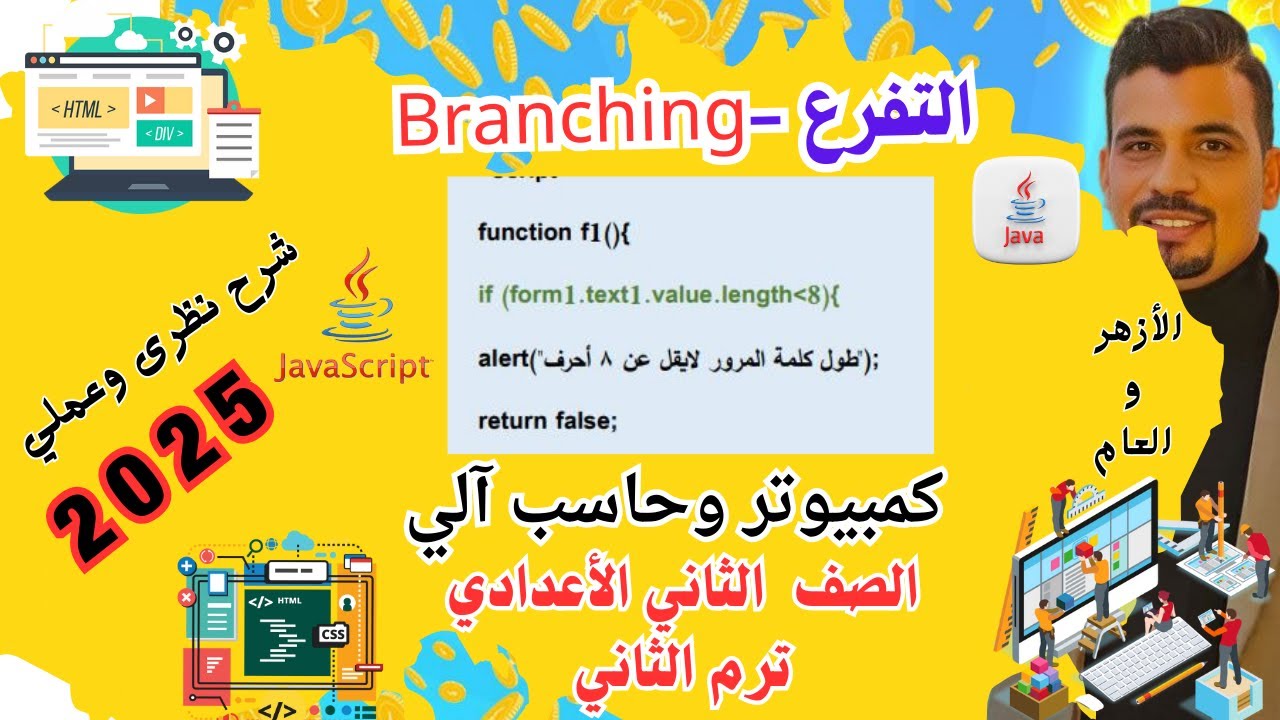 كمبيوتر الصف الثاني الاعدادي ترم ثاني