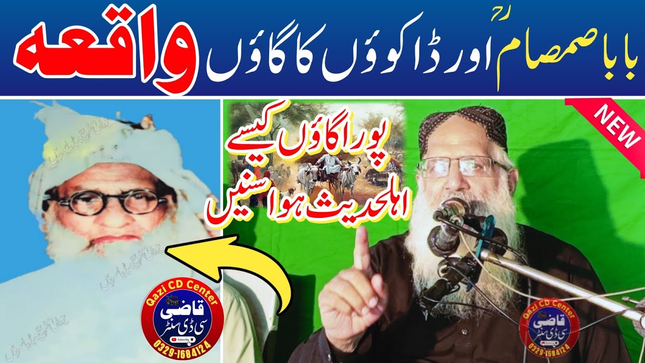 Baba Samsam Ka Waqia Qazi CD Center 