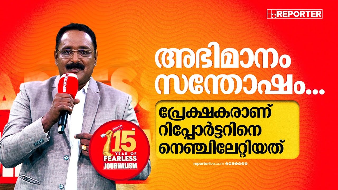 റിപ്പോര്&zwj;ട്ടര്&zwj; ഉള്ളിടത്തോളം നീതിക്ക് വേണ്ടിയുള്ള പോരാട്ടം തുടരും | Roji Augustine