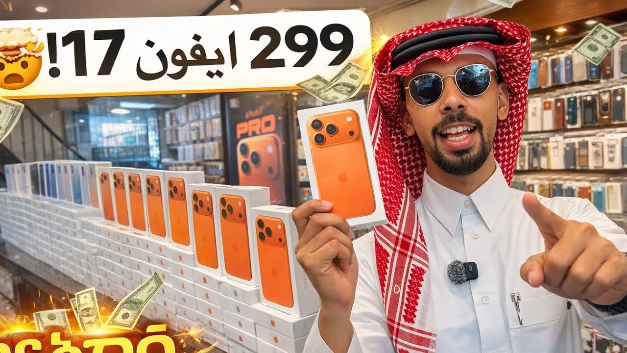 299 ايفون لعيونكم بمناسبة مرور 299 عام على تأسيس المملكة العربية السعودية بلاد الحرمين الشريفين 😍🇸🇦 