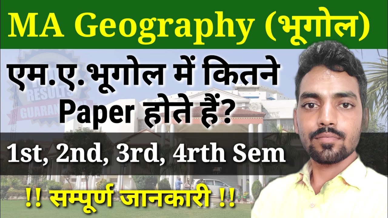 MA Geography (भूगोल) में कितने Paper होते हैं? | MA Geography Paper Full Details
