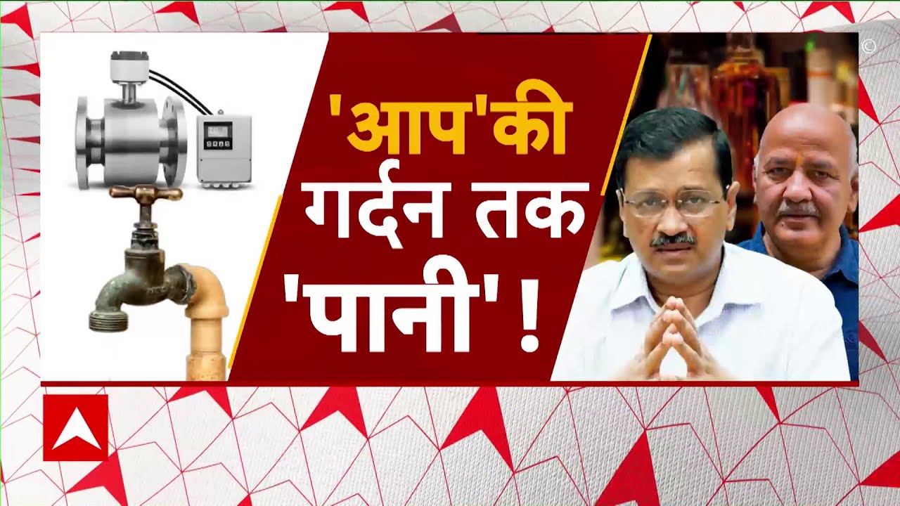 Arvind Kejriwal ED Summon: जमानत के बाद भी राहत नहीं, ED समन से केजरीवाल आहत ! | APP | ABP NEWS